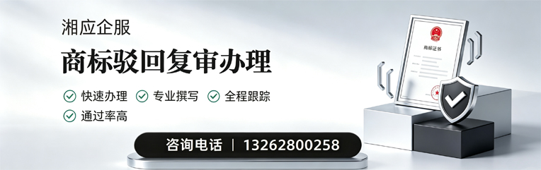 哈尔滨商标驳回复审服务
