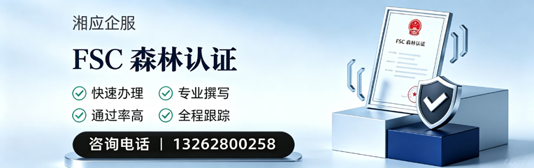 哈尔滨FSC森林认证申请服务
