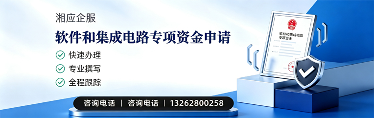 哈尔滨软件和集成电路专项资金申报服务