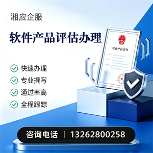哈尔滨软件产品评估服务