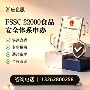 哈尔滨FSSC22000食品安全体系认证申请服务