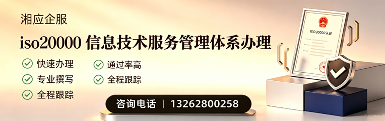 哈尔滨ISO20000信息技术服务管理体系认证申请服务