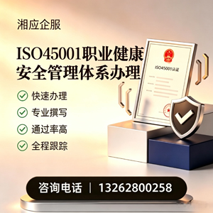 哈尔滨ISO45001职业健康安全管理体系认证服务