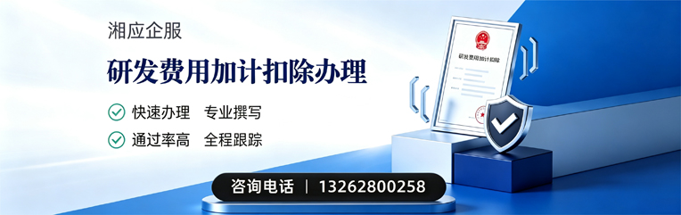 哈尔滨研发费用加计扣除申报服务