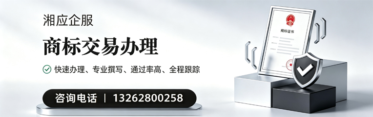 哈尔滨商标交易服务