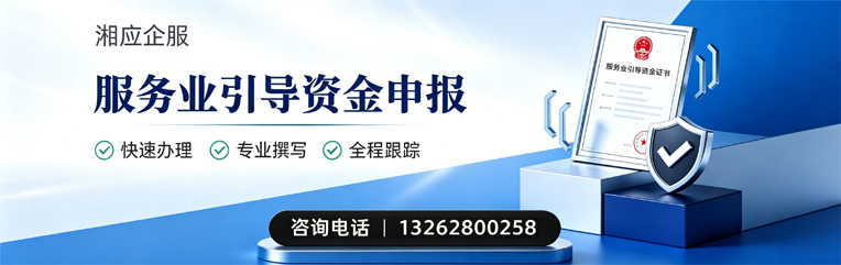 哈尔滨服务业引导资金申报服务