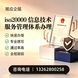 哈尔滨ISO20000信息技术服务管理体系认证申请服务