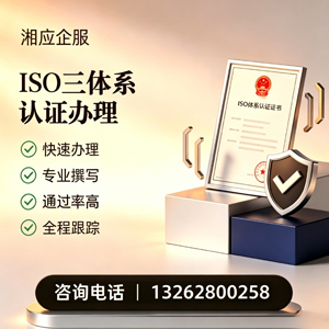 哈尔滨ISO三体系认证申请服务
