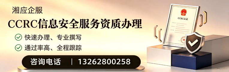 哈尔滨CCRC信息安全服务资质申请服务