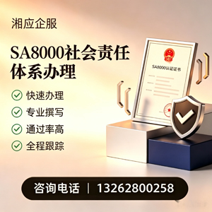 哈尔滨SA8000社会责任体系认证服务