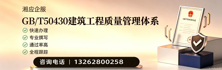 哈尔滨GB/T50430建筑工程质量管理体系认证服务