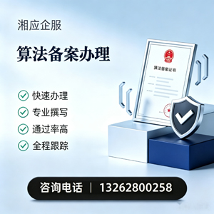 哈尔滨算法备案申报服务
