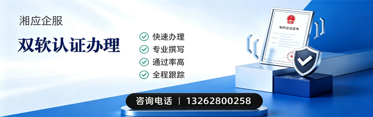 哈尔滨双软认证申报服务