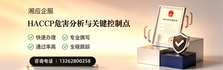 哈尔滨HACCP危害分析与关键控制点认证服务