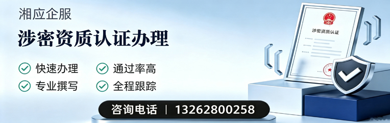 哈尔滨涉密资质认证申请服务