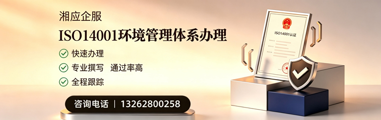 哈尔滨ISO14001环境管理体系认证申请服务