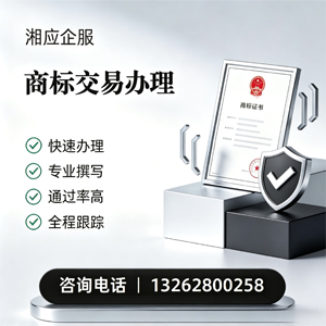 哈尔滨商标交易服务