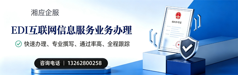 哈尔滨EDI互联网信息服务业务申请服务