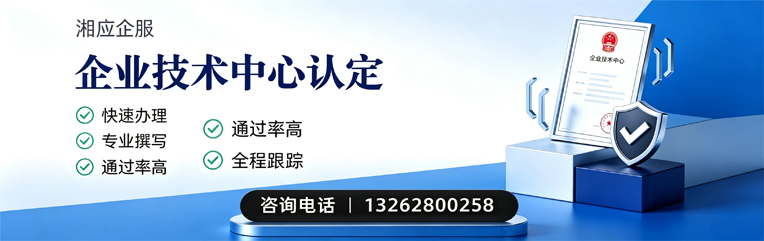 哈尔滨企业技术中心认定申报服务